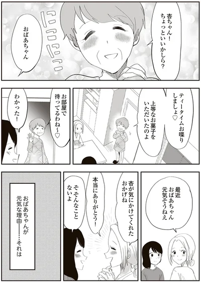 おばあちゃん元気そうねえ