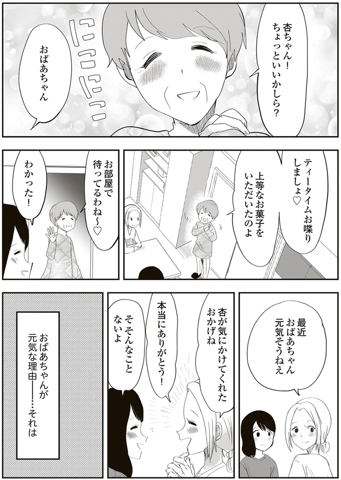 おばあちゃん元気そうねえ