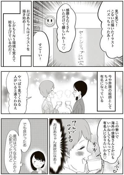 おばあちゃんはイラストを描き始め