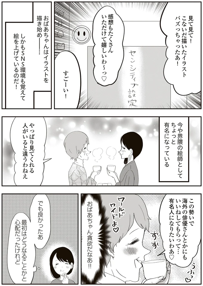 おばあちゃんはイラストを描き始め