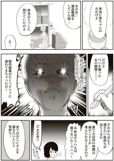 遺品整理をしていた時…