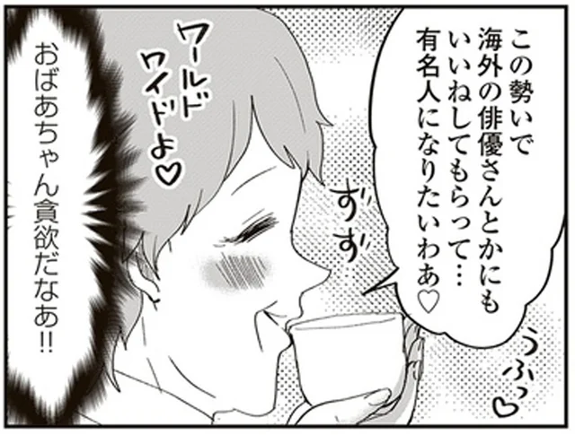 孫のおかげで元気を取り戻したおばあちゃん！SNSも使いこなして有名人に！