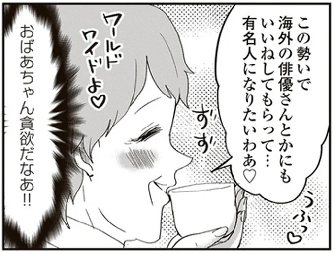 有名人になりたいわあ