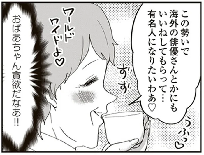孫のおかげで元気を取り戻したおばあちゃん！SNSも使いこなして有名人に！