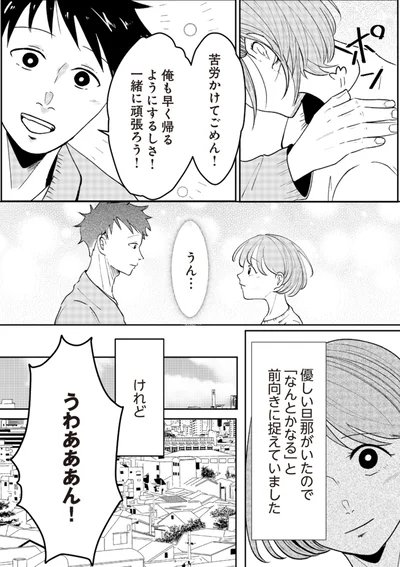 優しい旦那がいたので