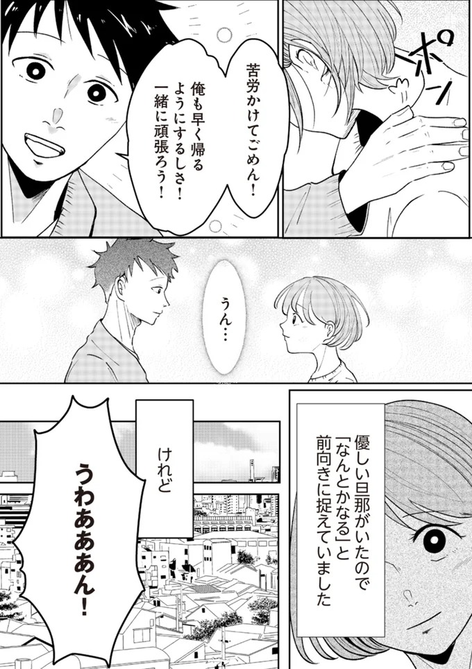 優しい旦那がいたので