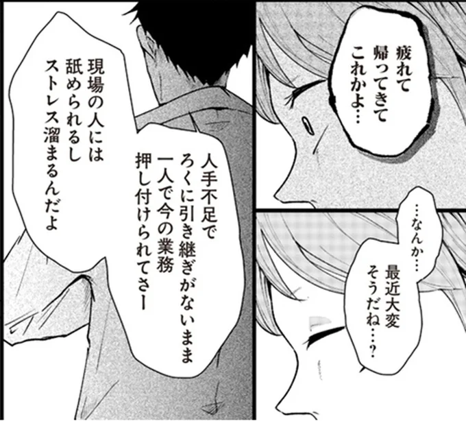 見知らぬ土地へ転勤。優しい夫がいるから「なんとかなる」と思ったのに