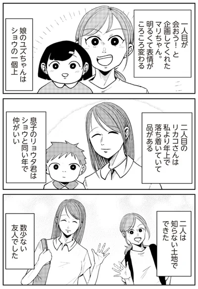 『その人って本当に、ママ友ですか？』より