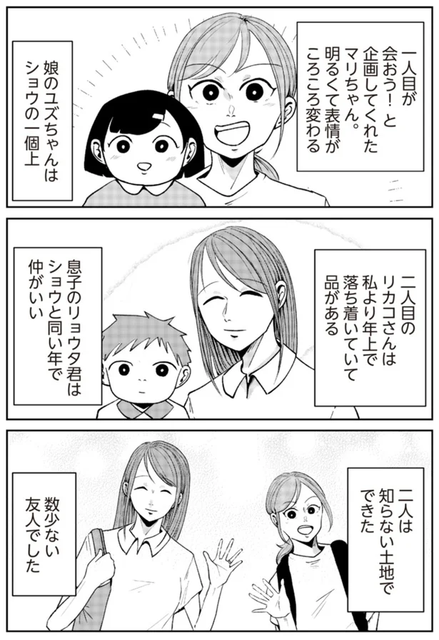 『その人って本当に、ママ友ですか？』より