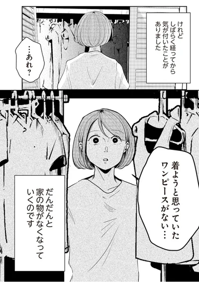 『その人って本当に、ママ友ですか？』より