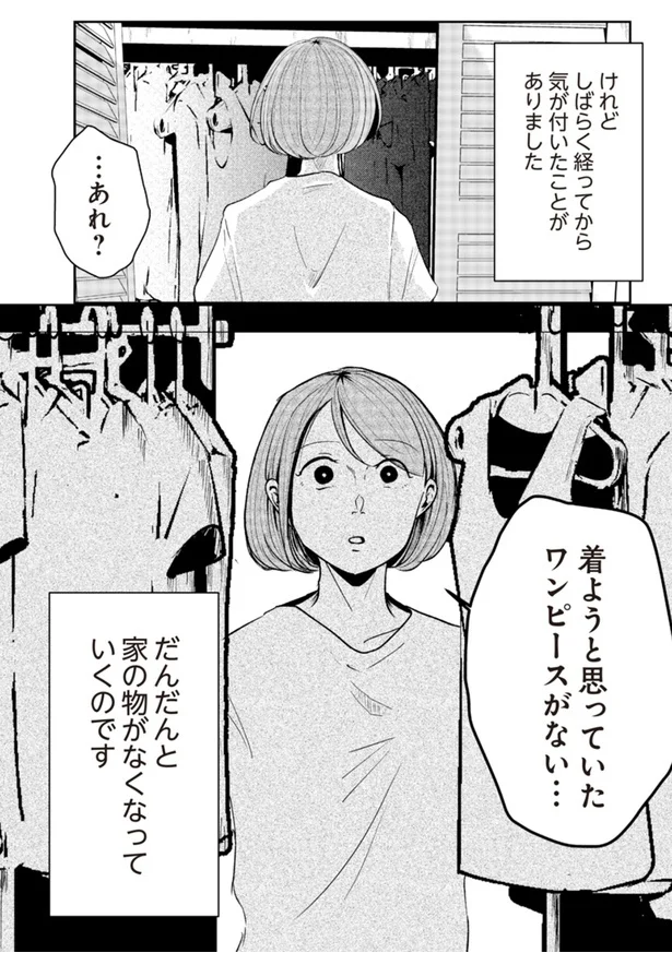 『その人って本当に、ママ友ですか？』より