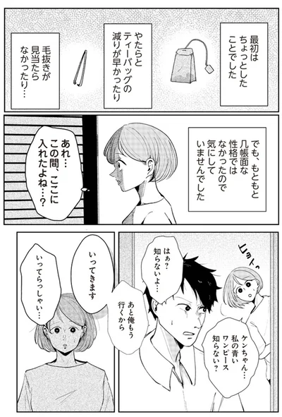 『その人って本当に、ママ友ですか？』より