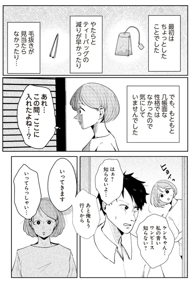 『その人って本当に、ママ友ですか？』より