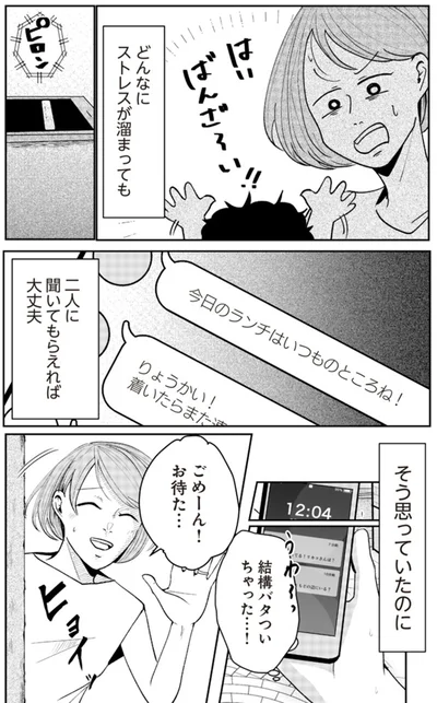 『その人って本当に、ママ友ですか？』より