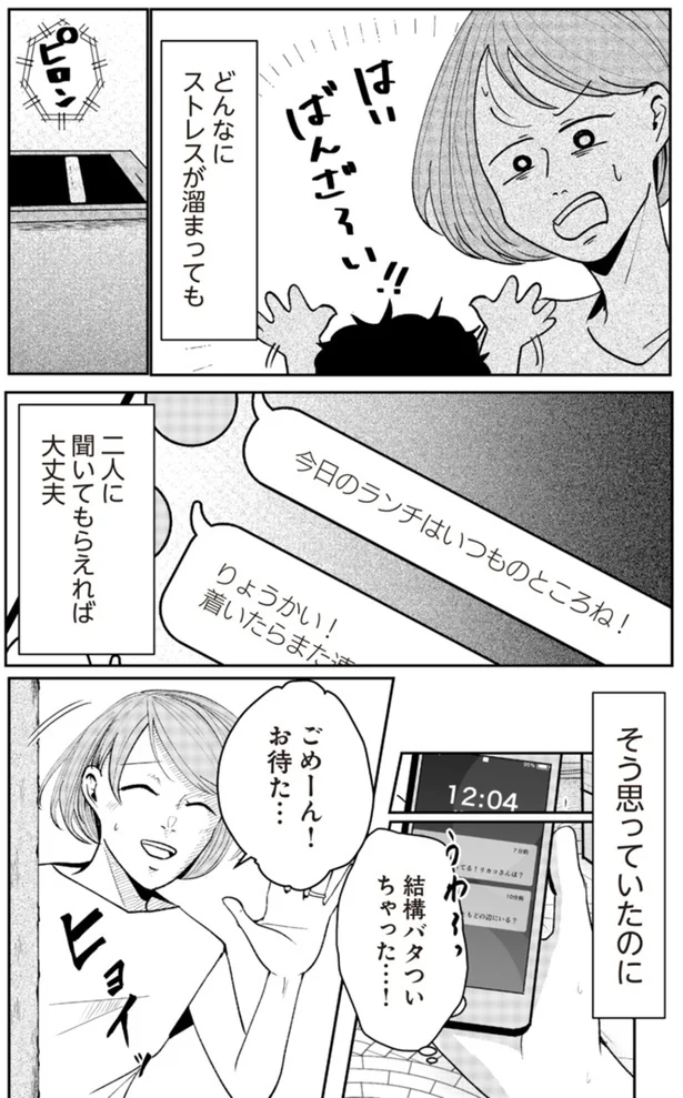 『その人って本当に、ママ友ですか？』より