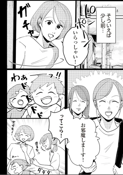 『その人って本当に、ママ友ですか？』より