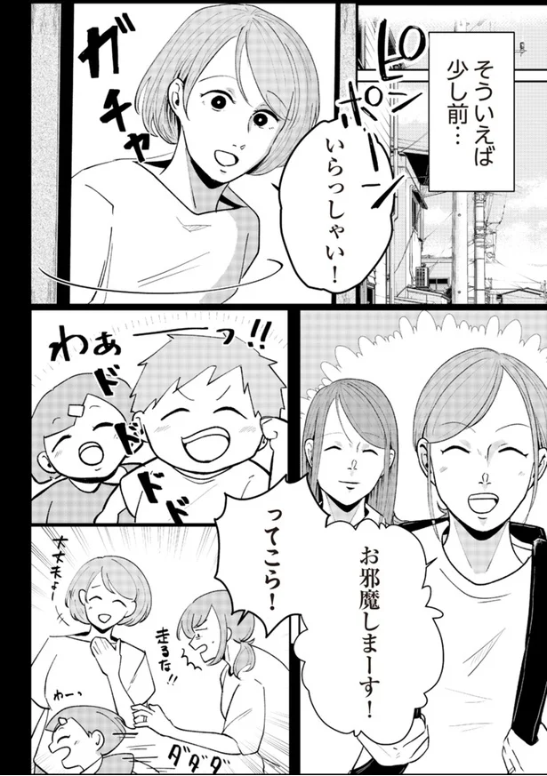 『その人って本当に、ママ友ですか？』より
