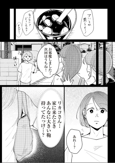 『その人って本当に、ママ友ですか？』より