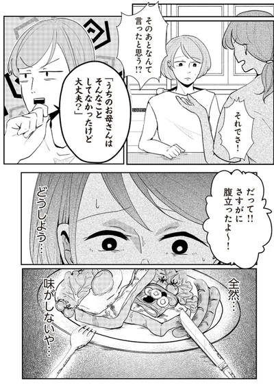 『その人って本当に、ママ友ですか？』より