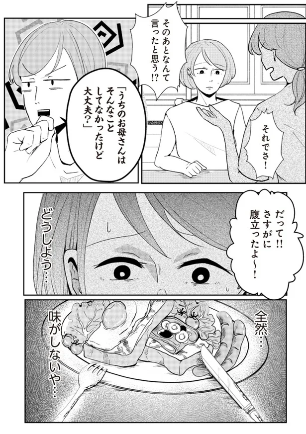 『その人って本当に、ママ友ですか？』より