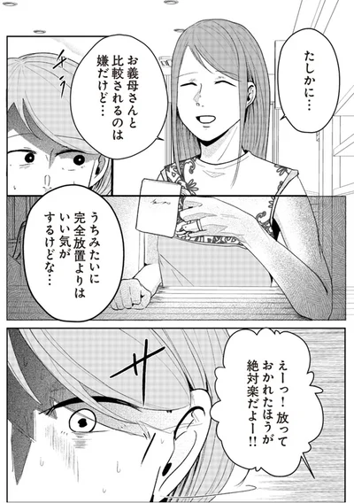 『その人って本当に、ママ友ですか？』より
