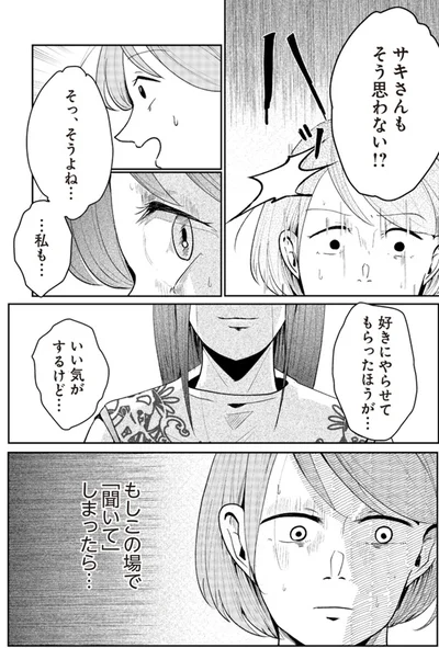 『その人って本当に、ママ友ですか？』より