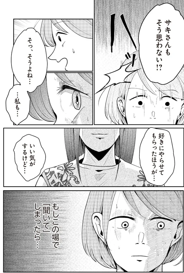『その人って本当に、ママ友ですか？』より