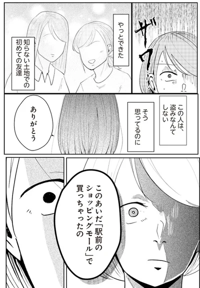 『その人って本当に、ママ友ですか？』より