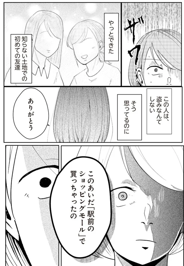 『その人って本当に、ママ友ですか？』より
