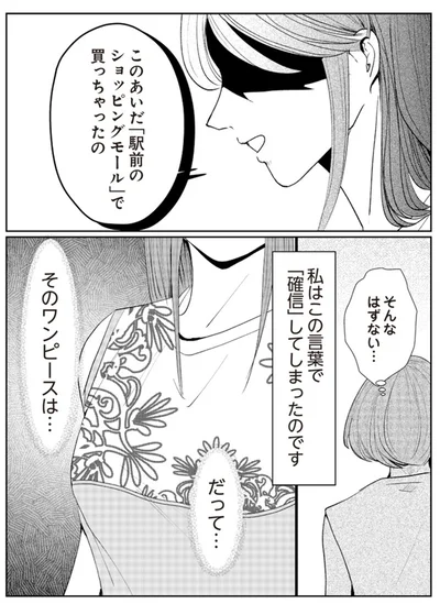 『その人って本当に、ママ友ですか？』より