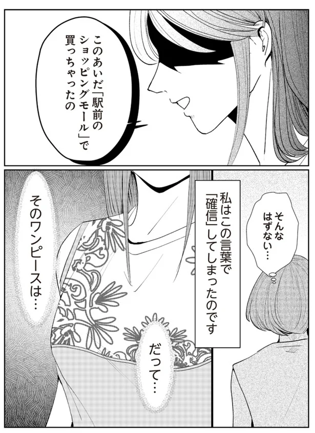 『その人って本当に、ママ友ですか？』より