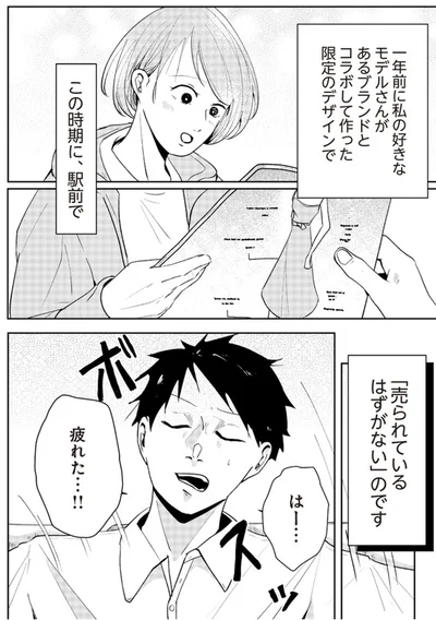 『その人って本当に、ママ友ですか？』より