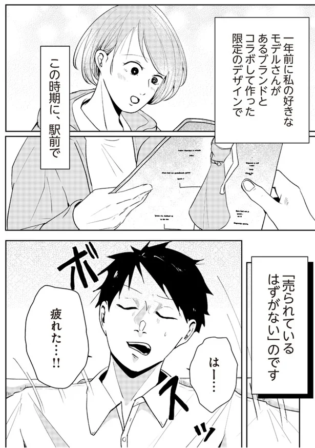 『その人って本当に、ママ友ですか？』より