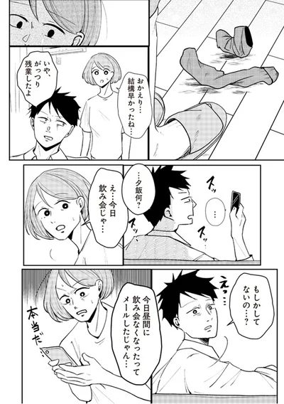 『その人って本当に、ママ友ですか？』より