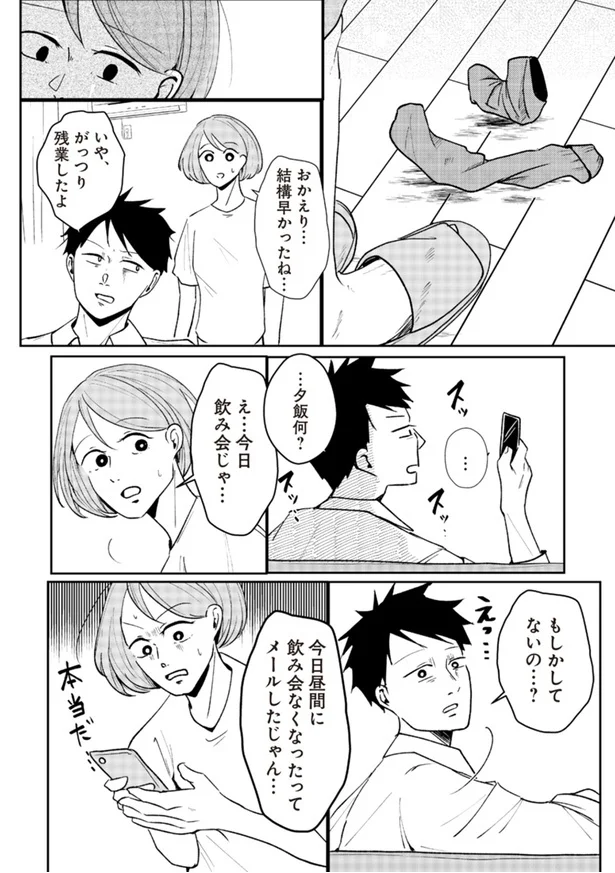 『その人って本当に、ママ友ですか？』より