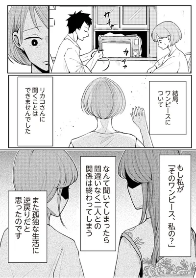『その人って本当に、ママ友ですか？』より