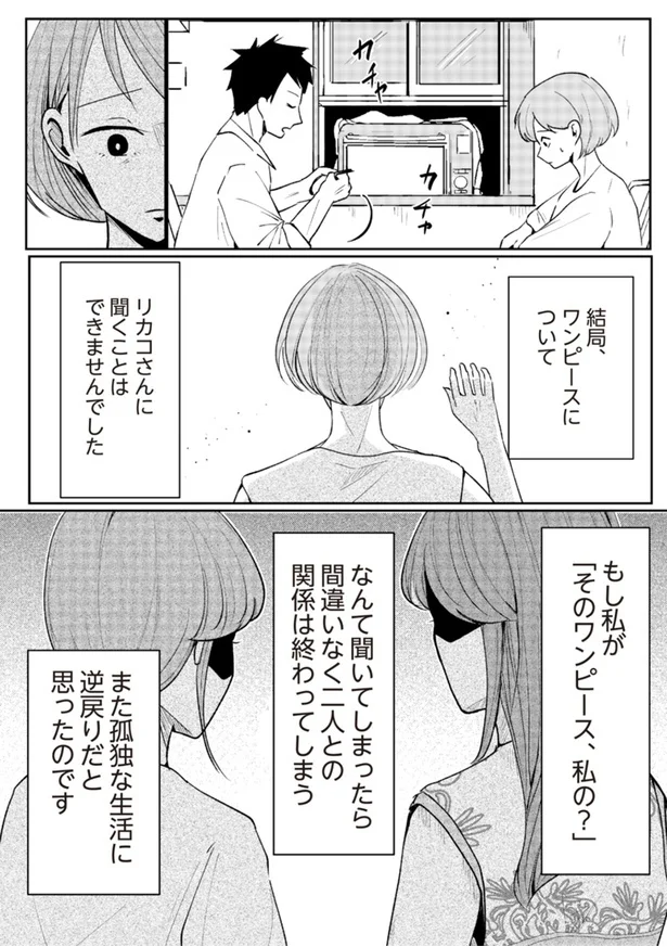 『その人って本当に、ママ友ですか？』より