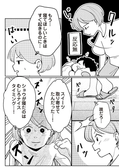 『その人って本当に、ママ友ですか？』より