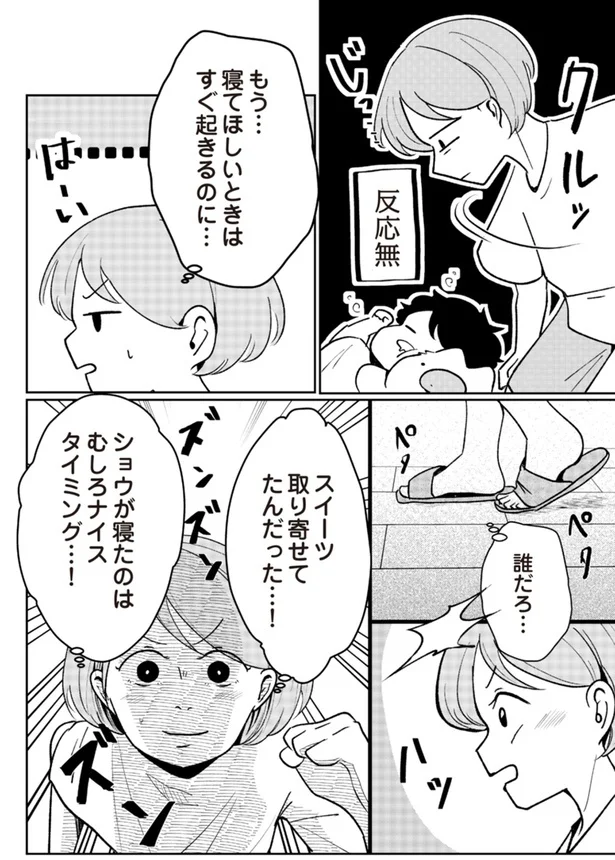 『その人って本当に、ママ友ですか？』より