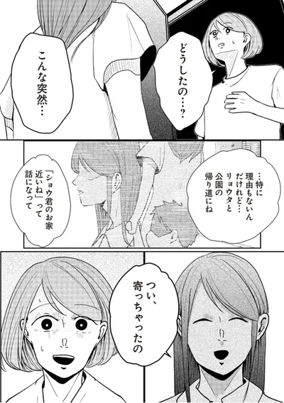 『その人って本当に、ママ友ですか？』より