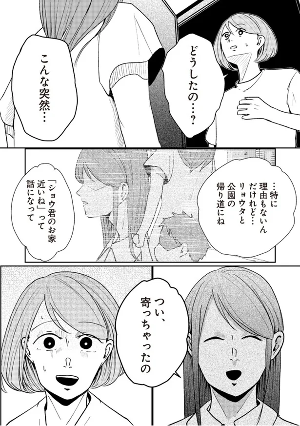 『その人って本当に、ママ友ですか？』より