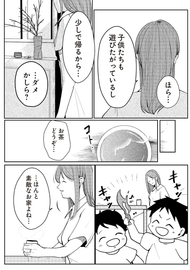 『その人って本当に、ママ友ですか？』より