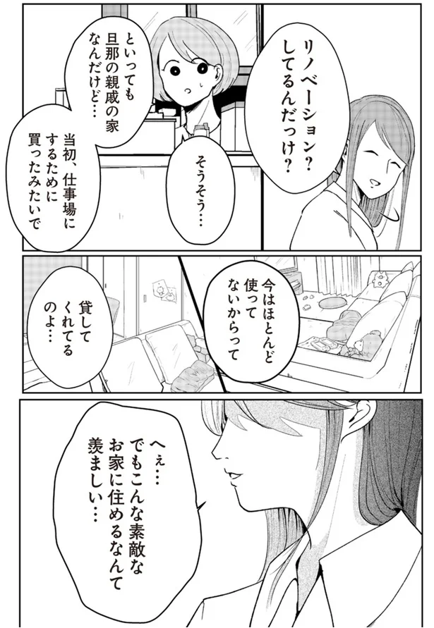 『その人って本当に、ママ友ですか？』より