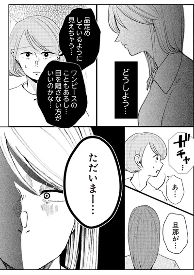 『その人って本当に、ママ友ですか？』より