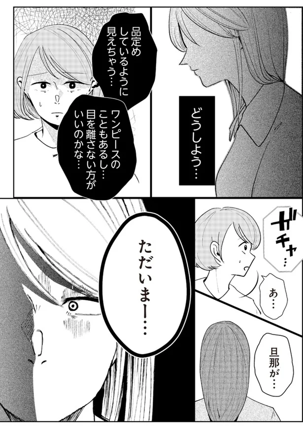 『その人って本当に、ママ友ですか？』より