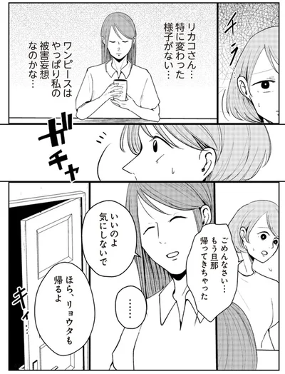 『その人って本当に、ママ友ですか？』より