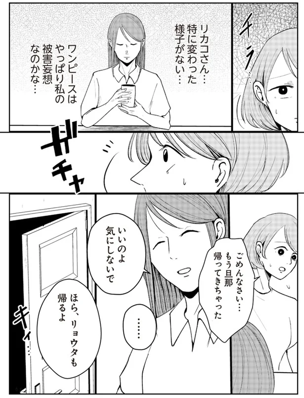 『その人って本当に、ママ友ですか？』より