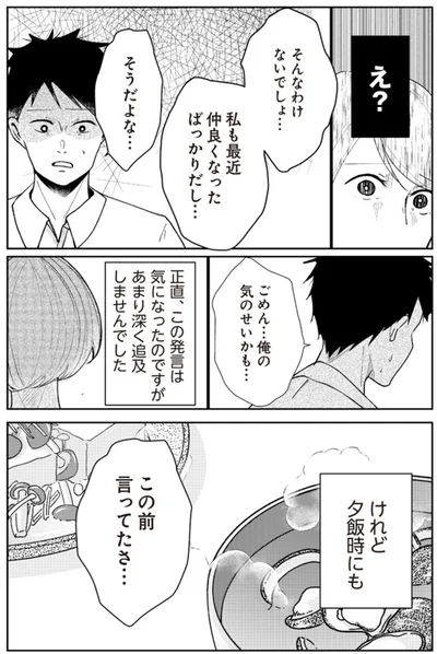 『その人って本当に、ママ友ですか？』より