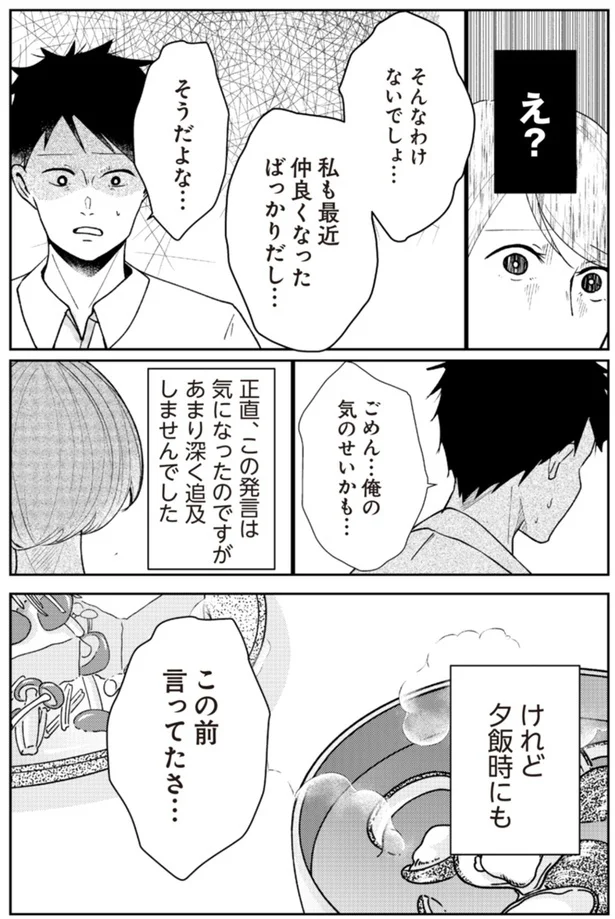 『その人って本当に、ママ友ですか？』より