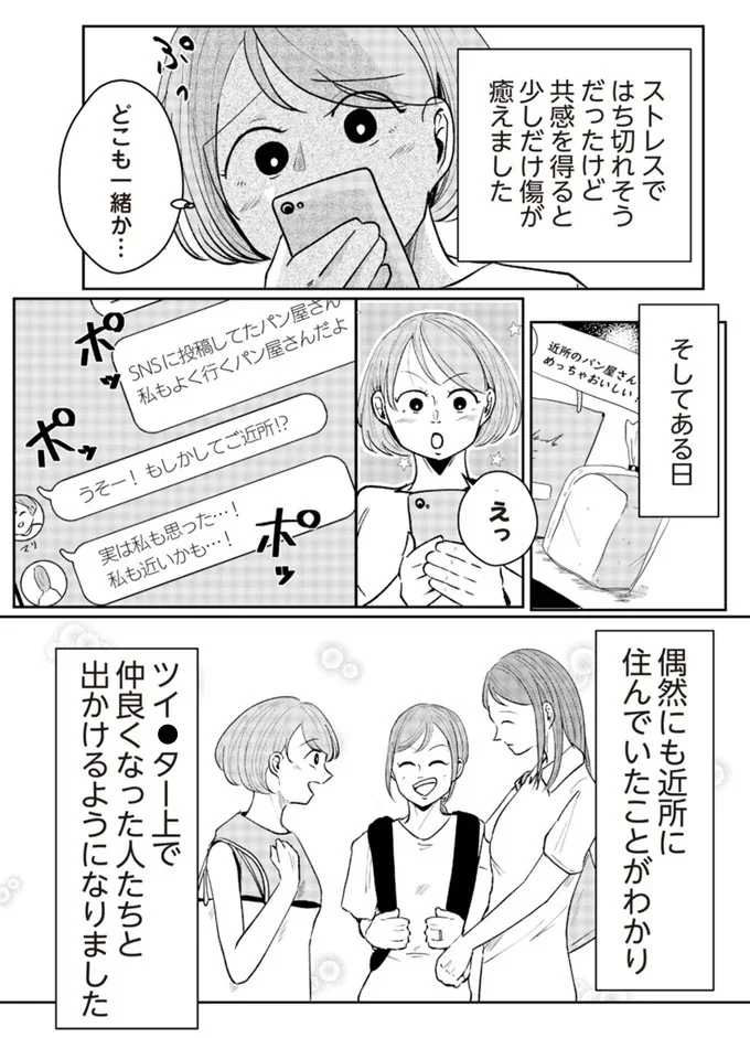 『その人って本当に、ママ友ですか？』より